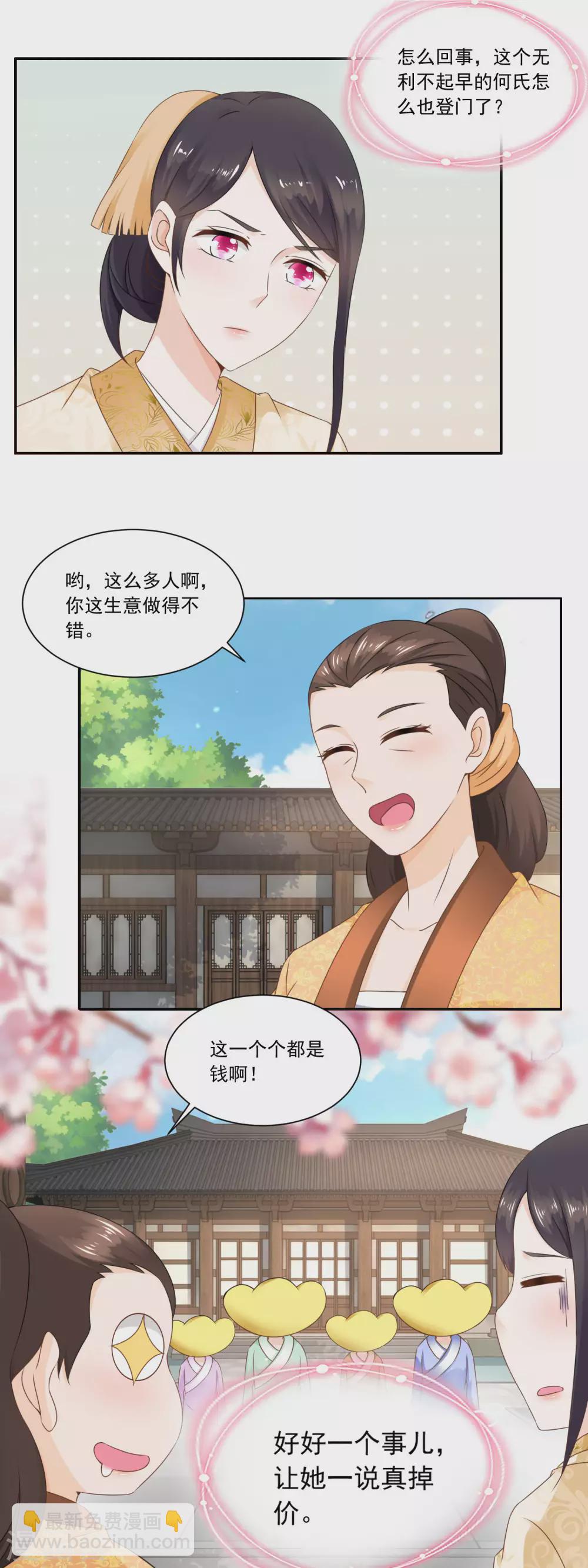 第51话 何氏也来凑热闹-第53话
