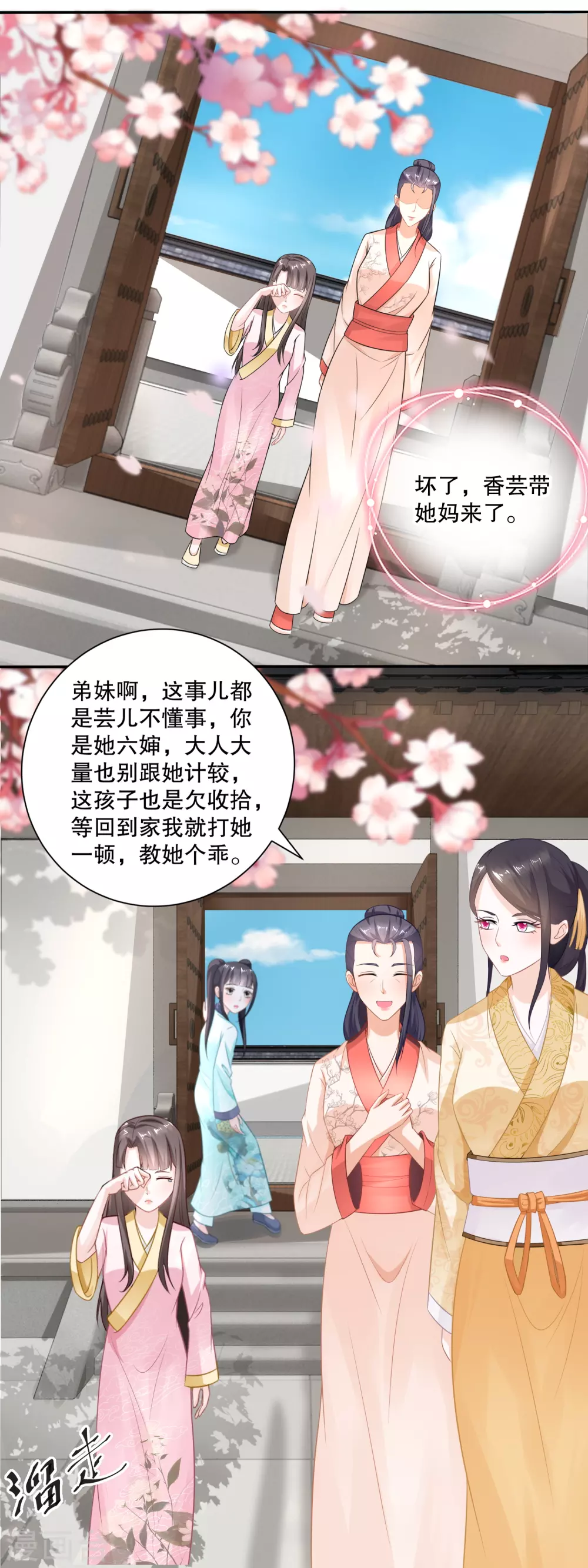 第53话 无礼的香芸儿-第55话
