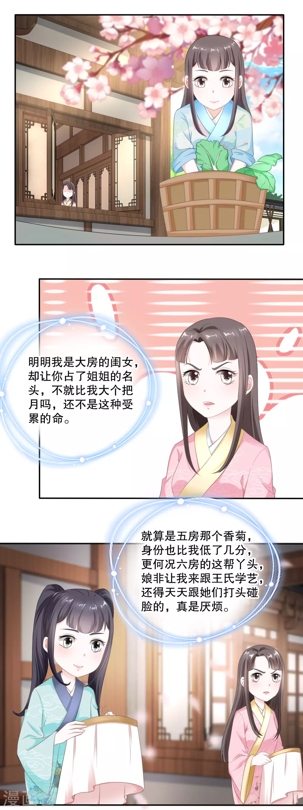 第53话 无礼的香芸儿-第55话