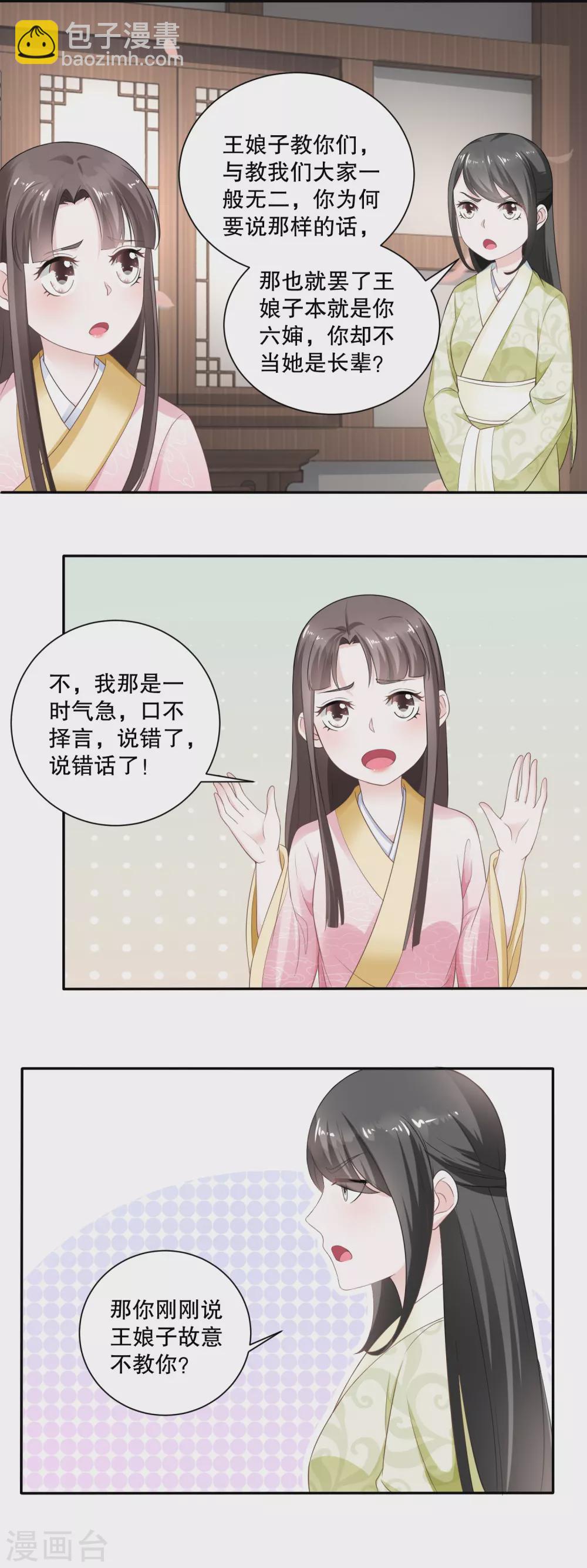 第53话 无礼的香芸儿-第55话