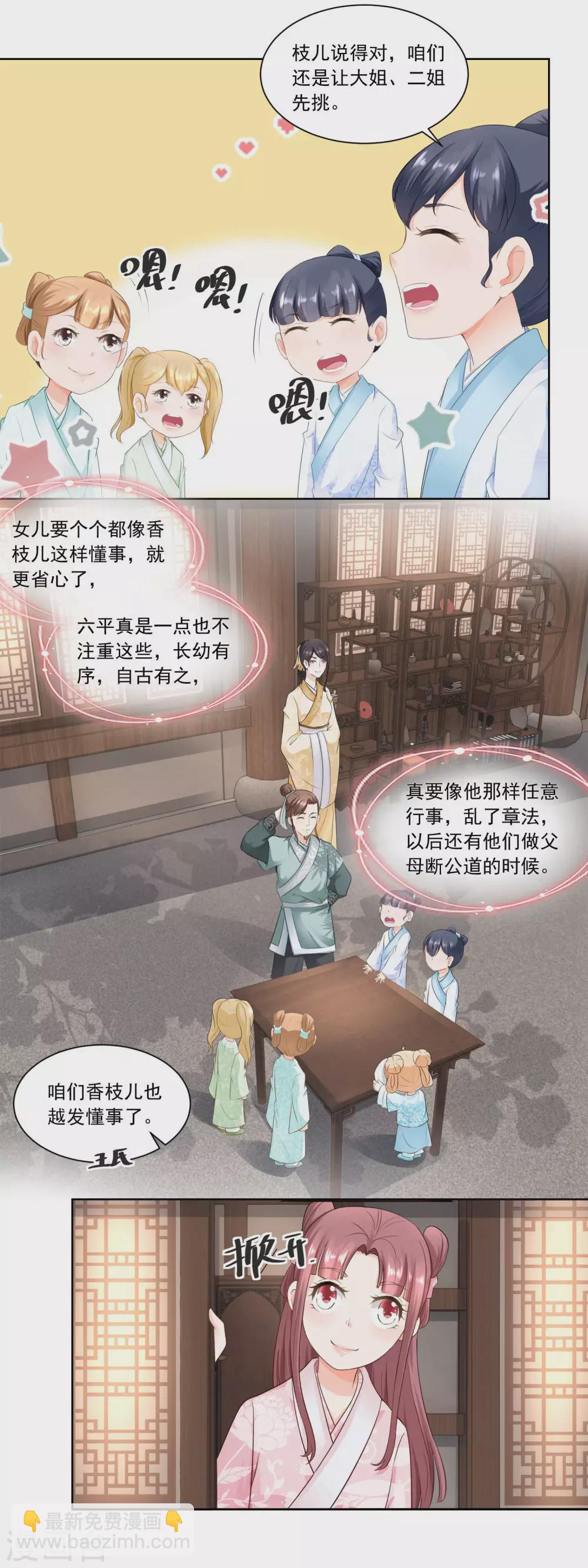 第57话 香枝儿让头绳-第59话
