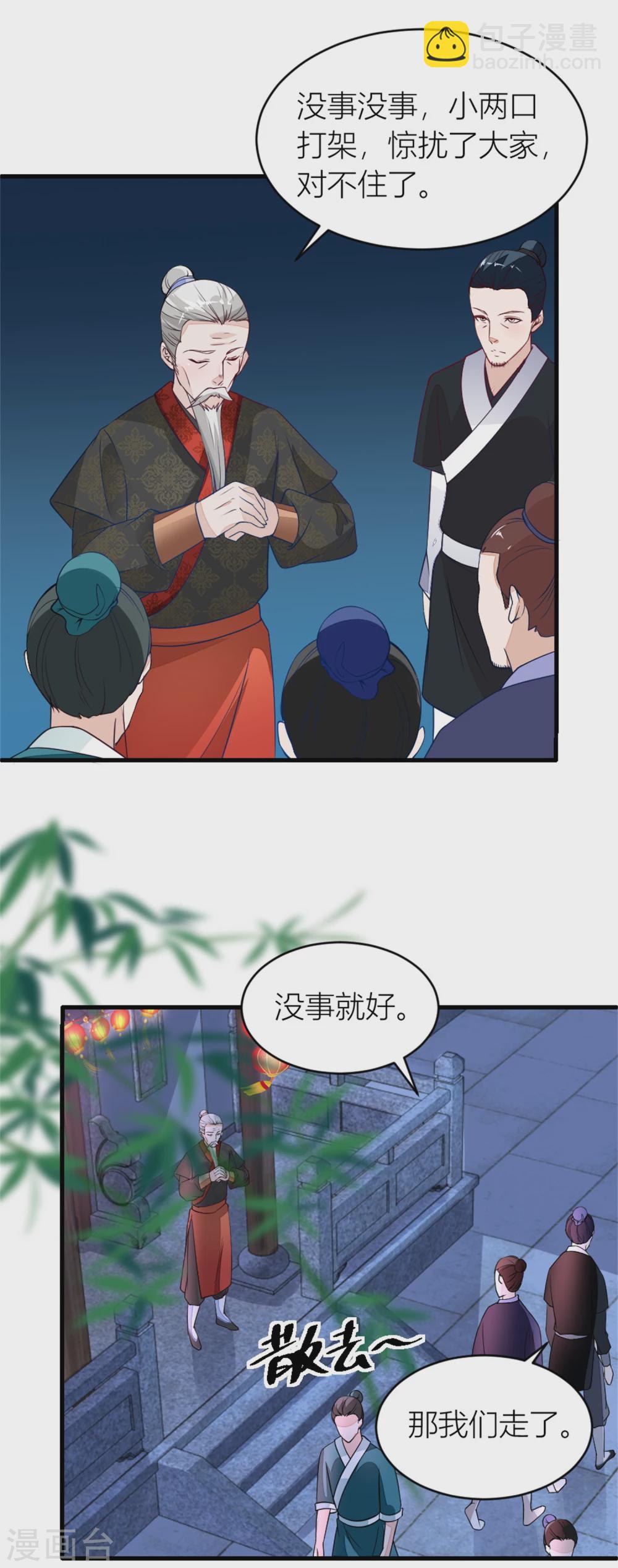 第7话 分家的前兆-第7话