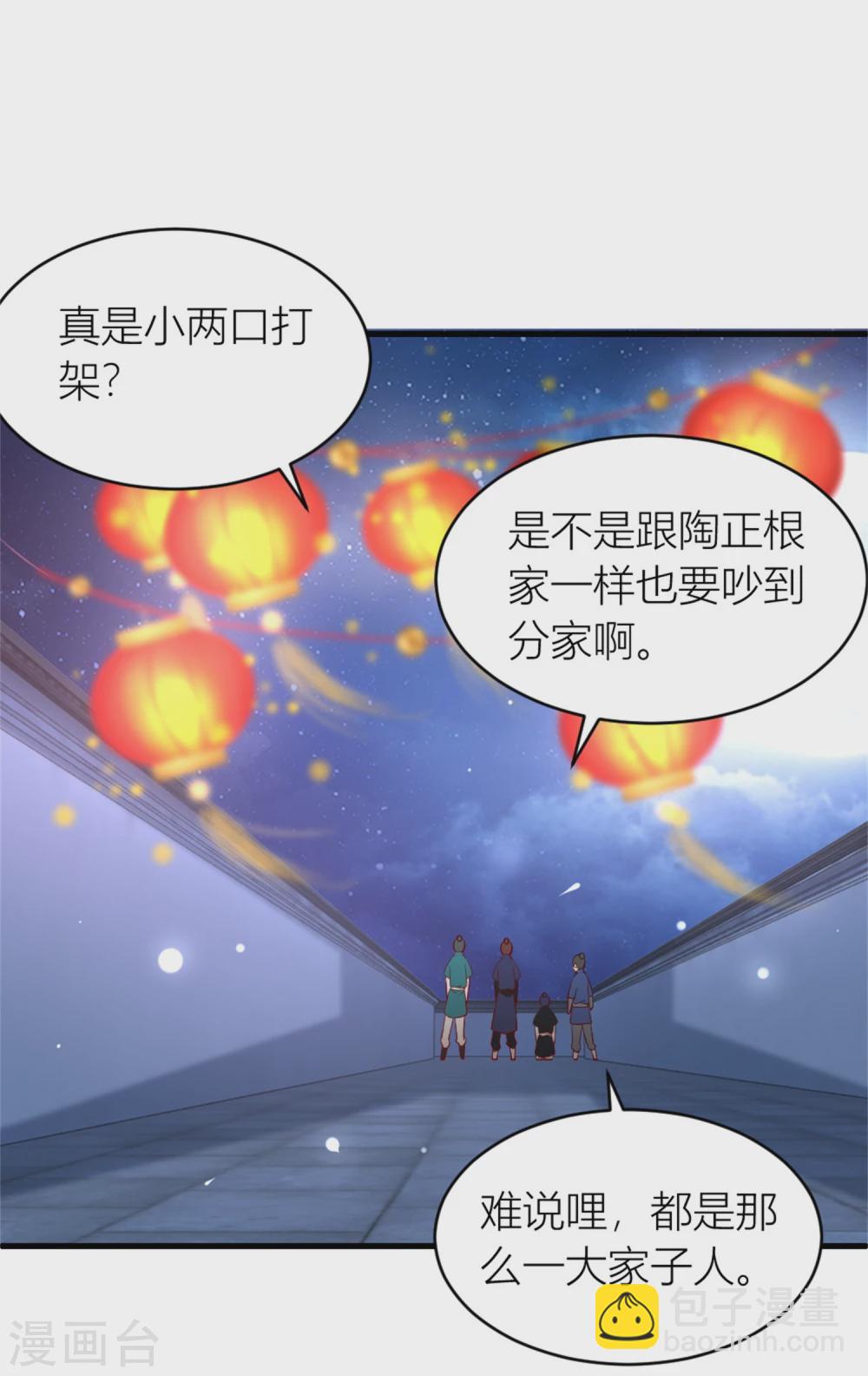 第7话 分家的前兆-第7话