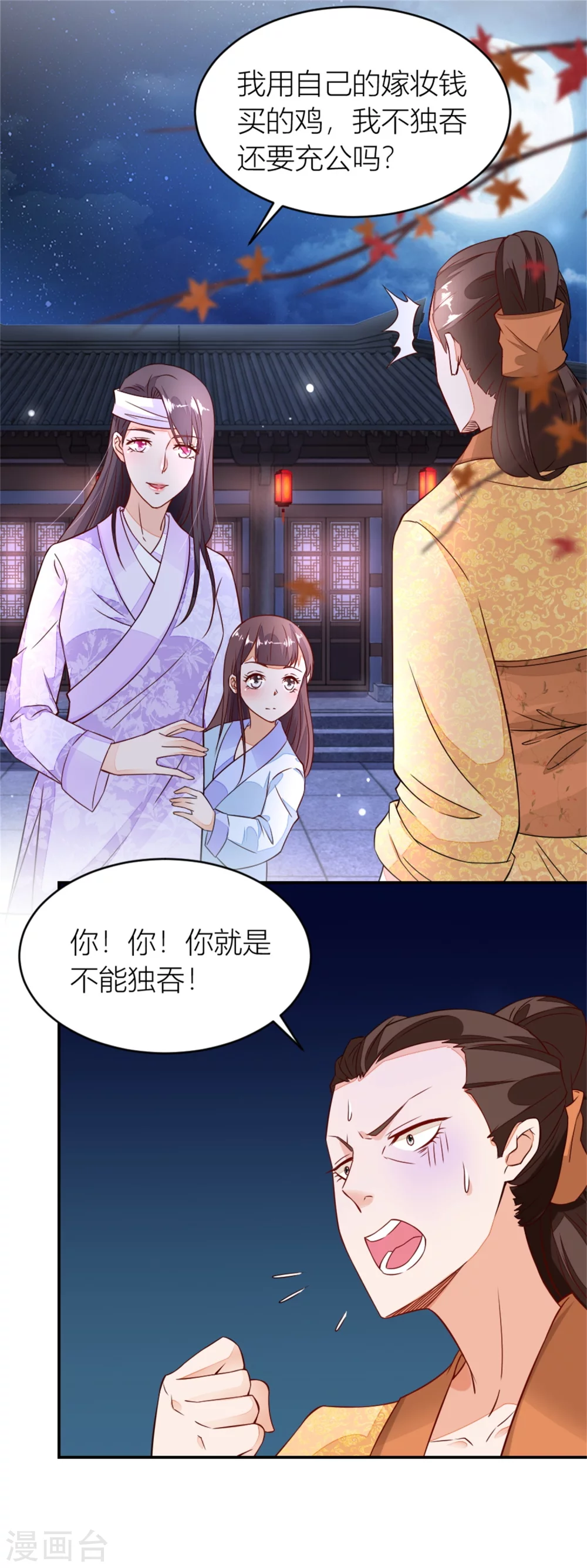 第7话 分家的前兆-第7话