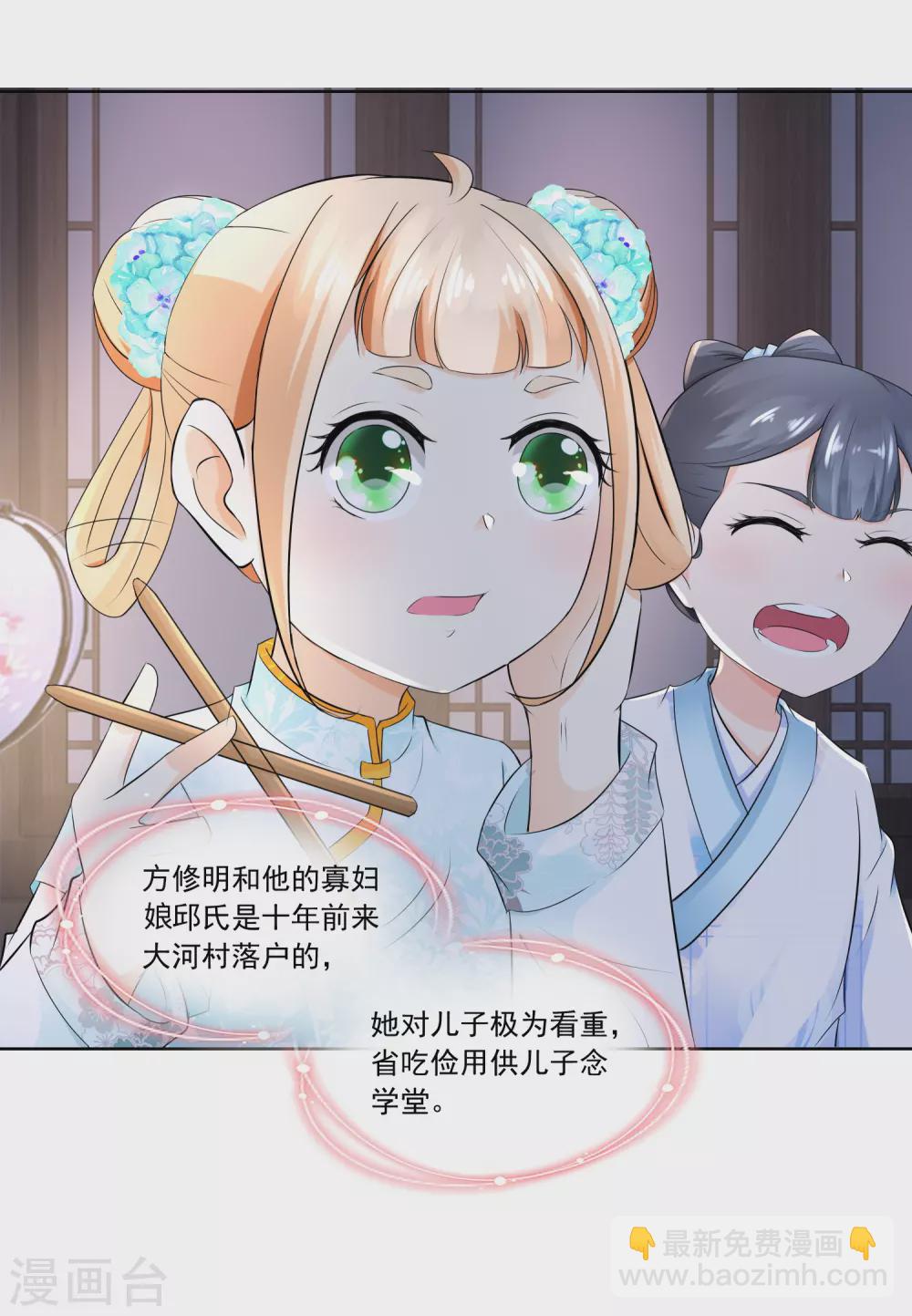 第61话 香朵儿先生教识字-第63话