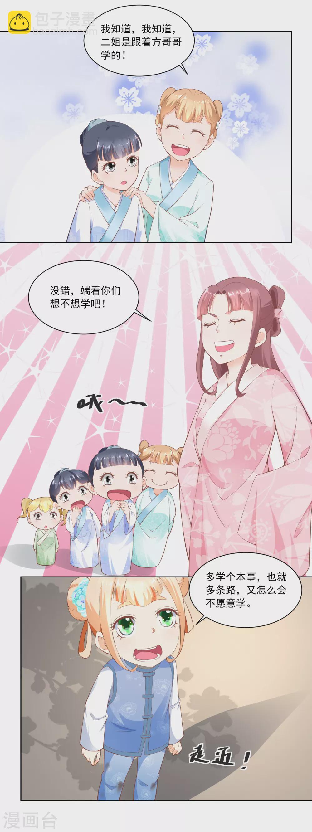 第61话 香朵儿先生教识字-第63话