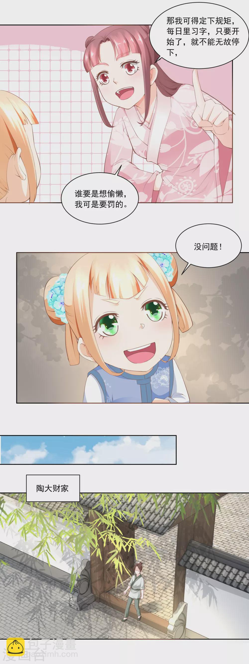 第61话 香朵儿先生教识字-第63话