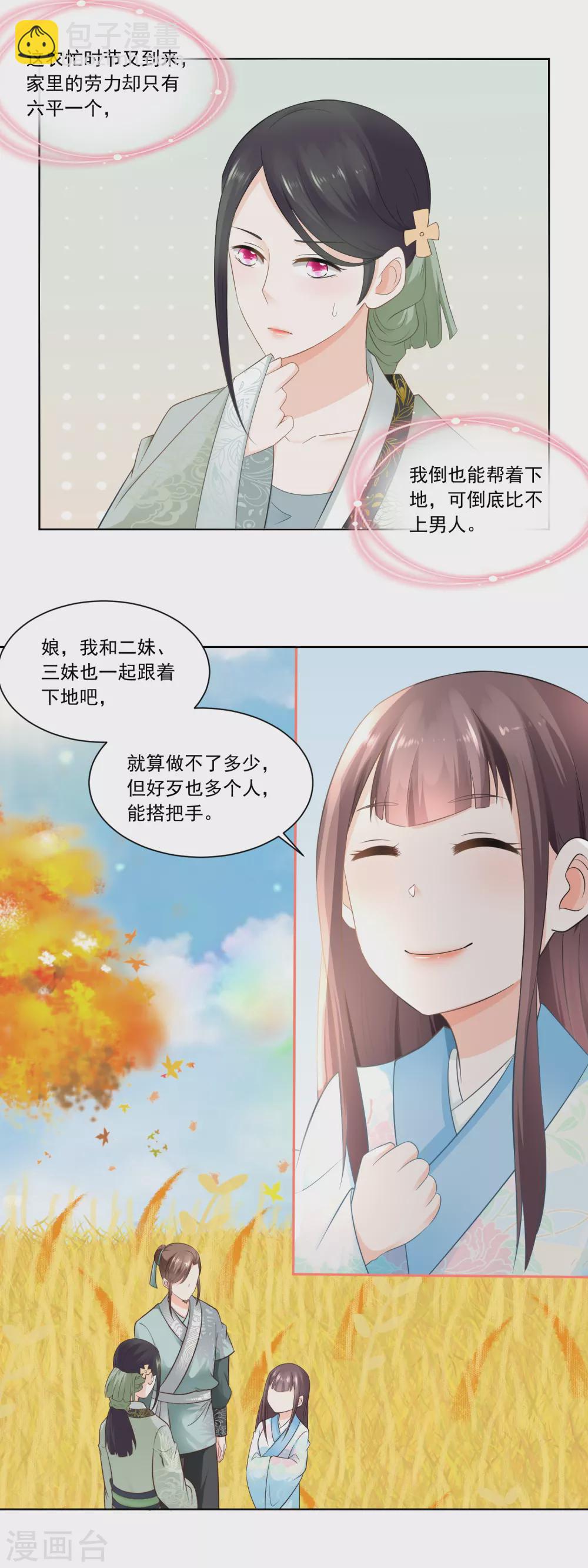第67话 无忧无虑的日子-第69话