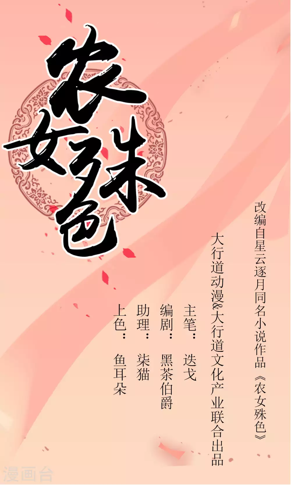 第69话 也有香枝不懂的事情-第71话