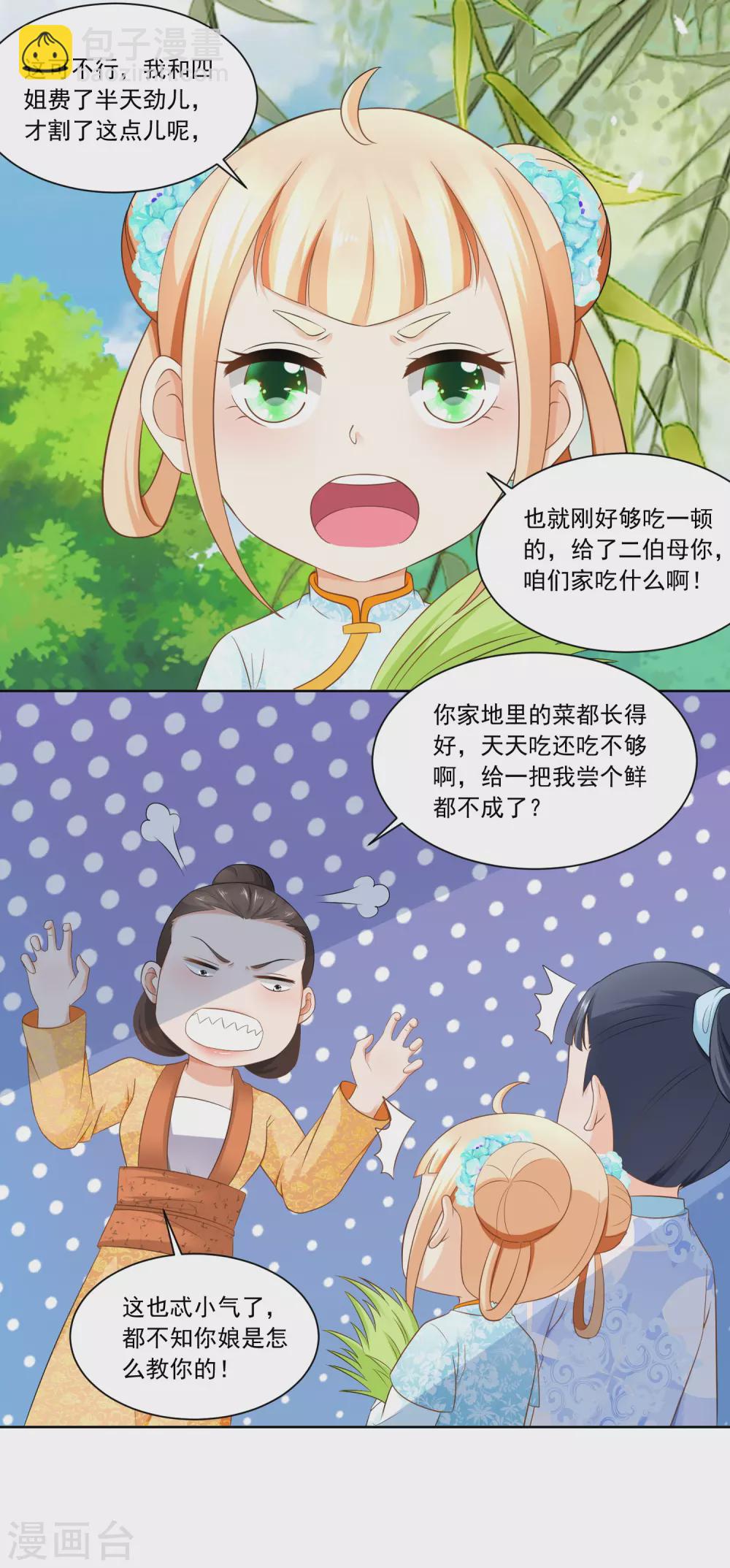 第69话 也有香枝不懂的事情-第71话