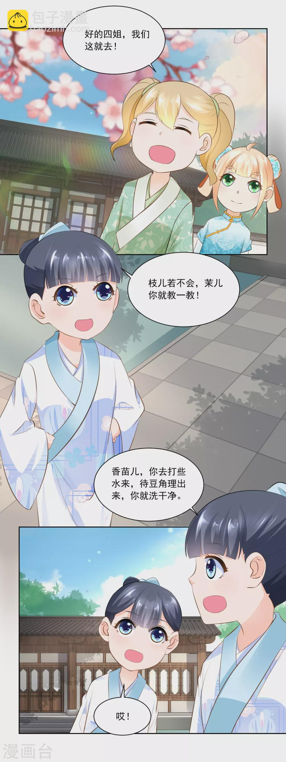 第69话 也有香枝不懂的事情-第71话
