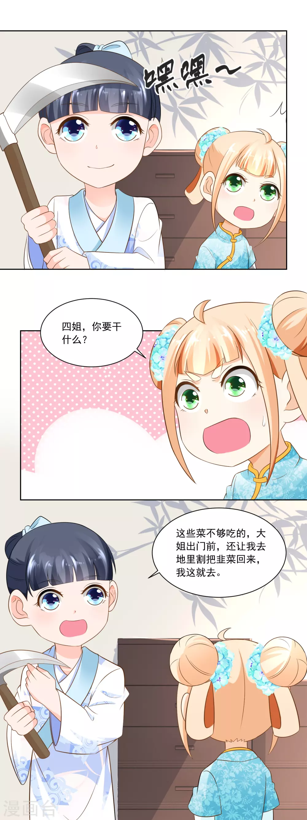 第69话 也有香枝不懂的事情-第71话