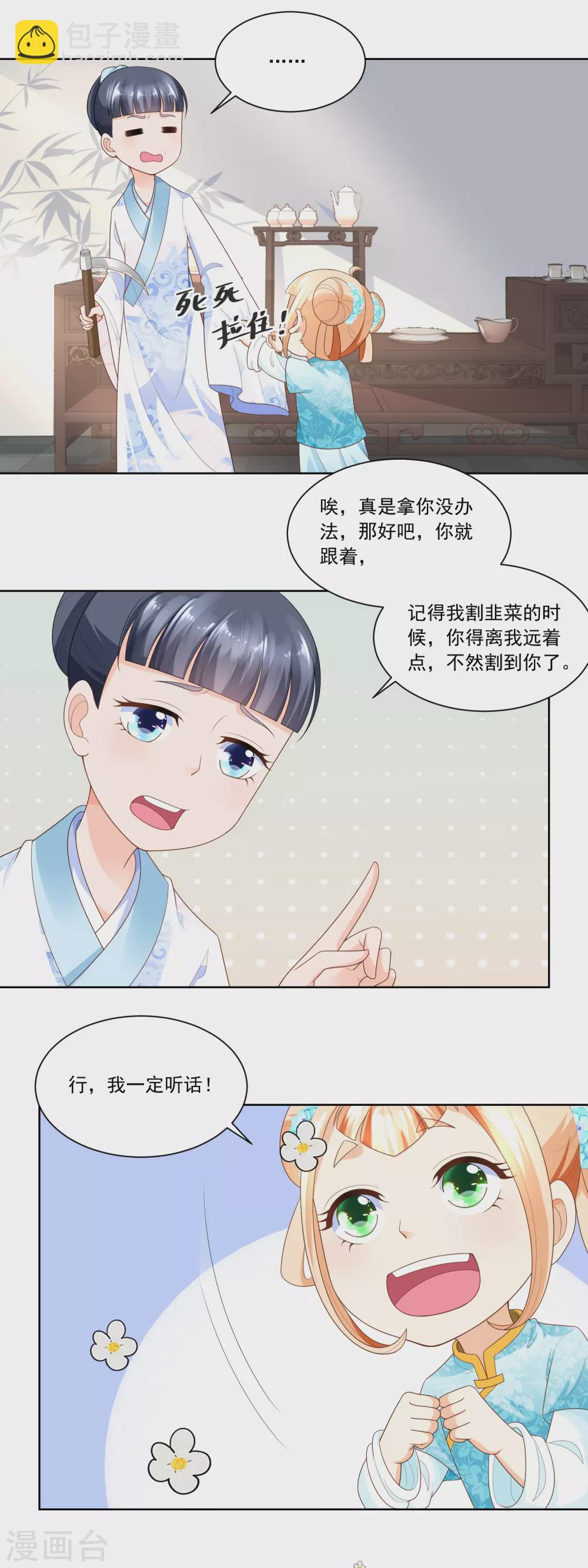 第69话 也有香枝不懂的事情-第71话