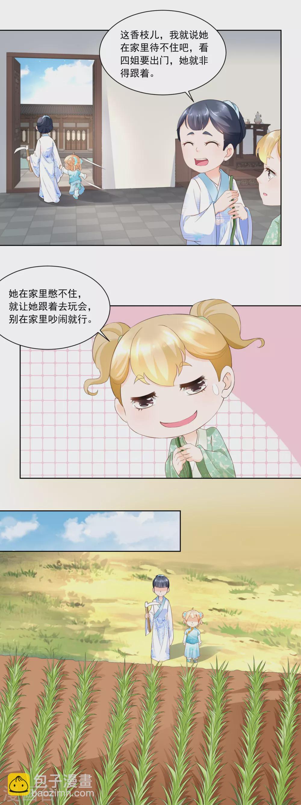 第69话 也有香枝不懂的事情-第71话