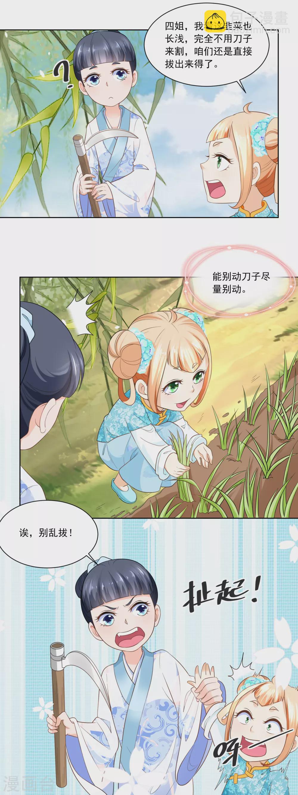 第69话 也有香枝不懂的事情-第71话
