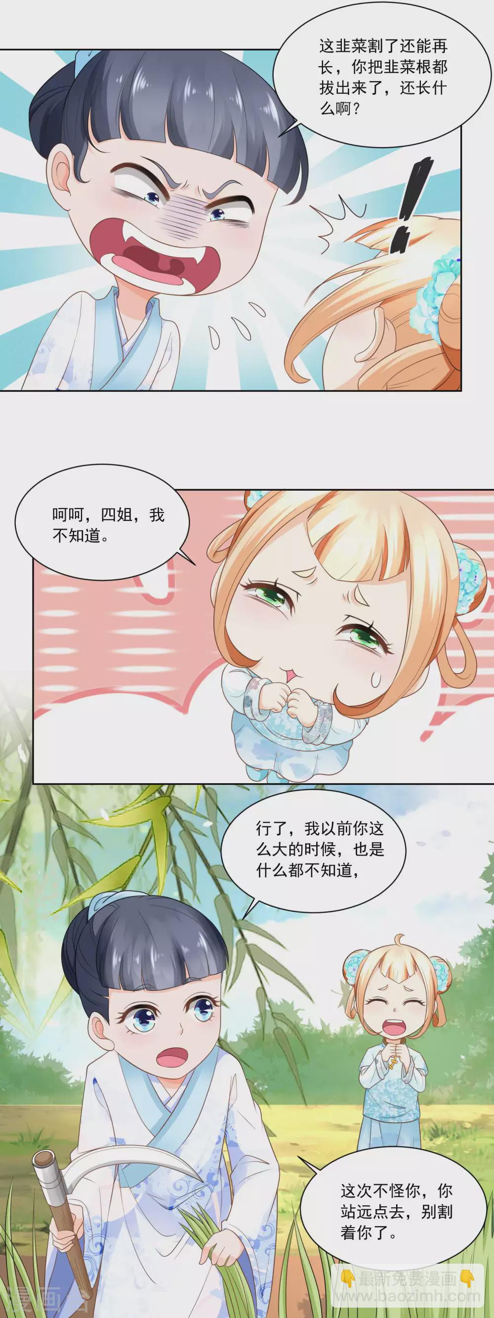第69话 也有香枝不懂的事情-第71话