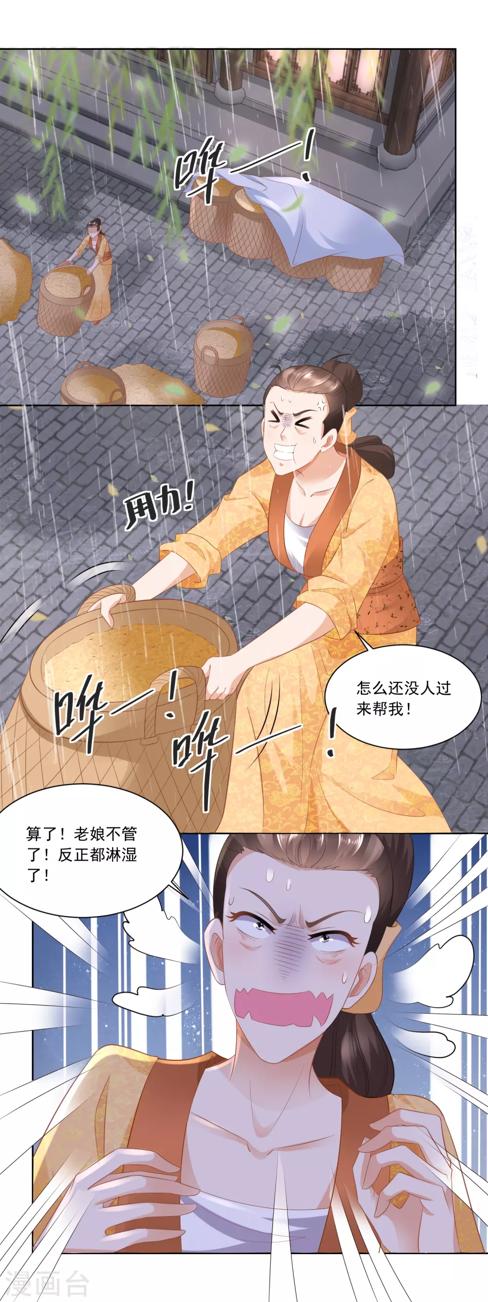 第71话 抢收成功-第73话