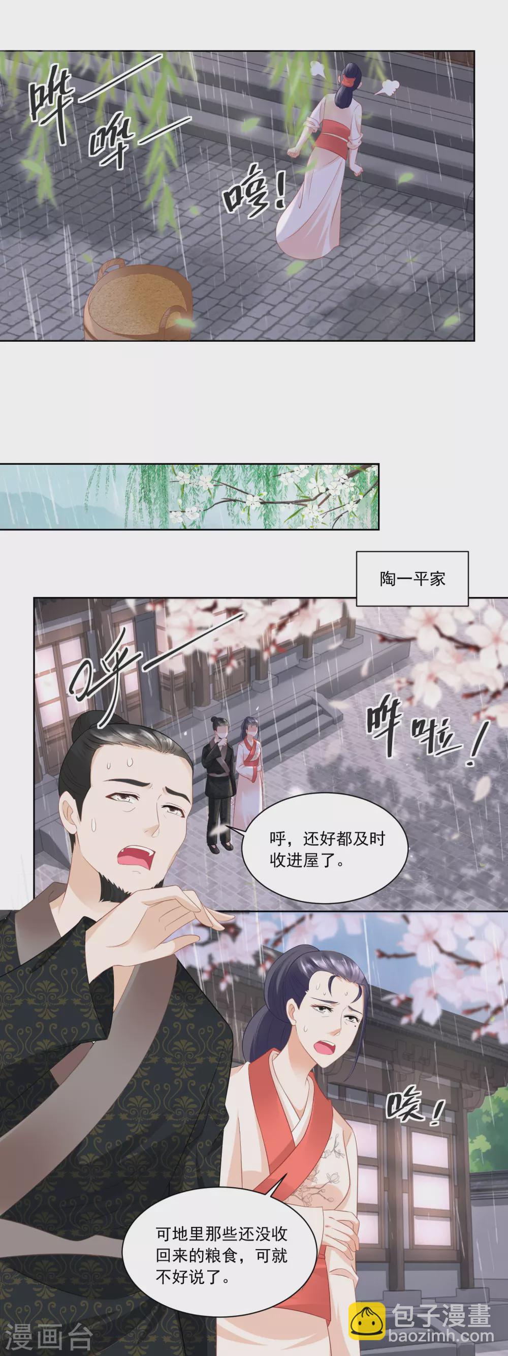 第71话 抢收成功-第73话