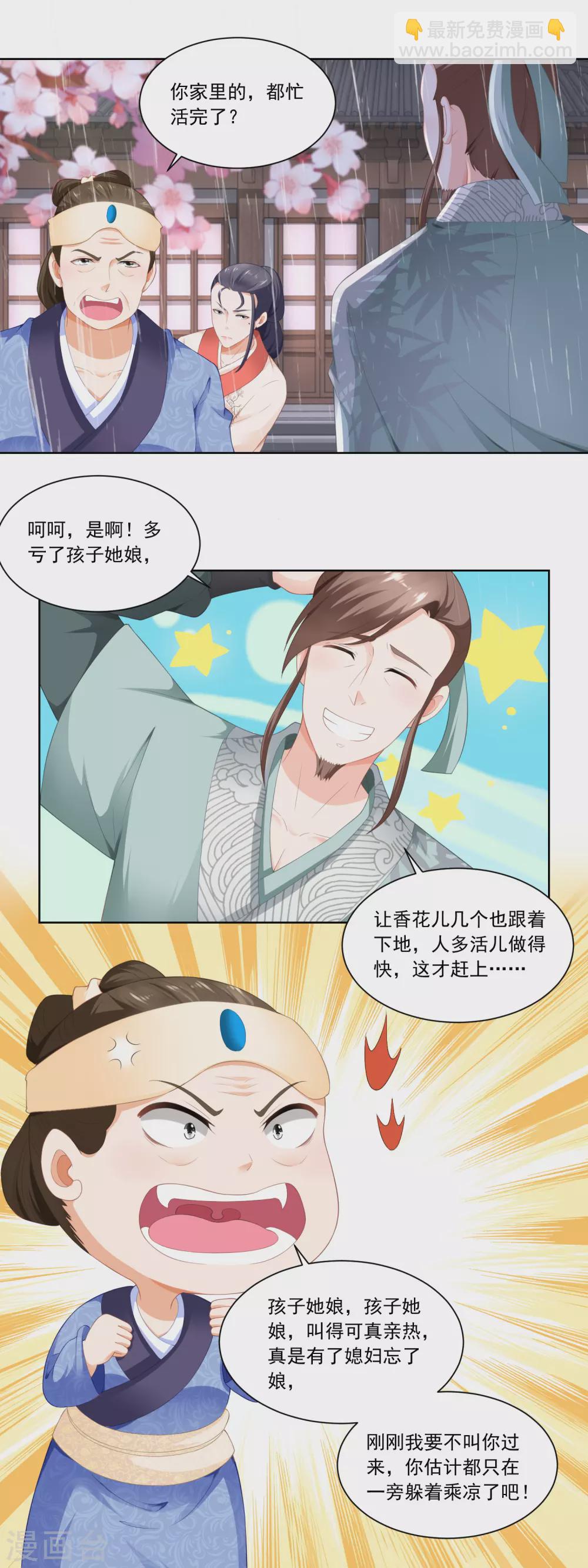 第71话 抢收成功-第73话