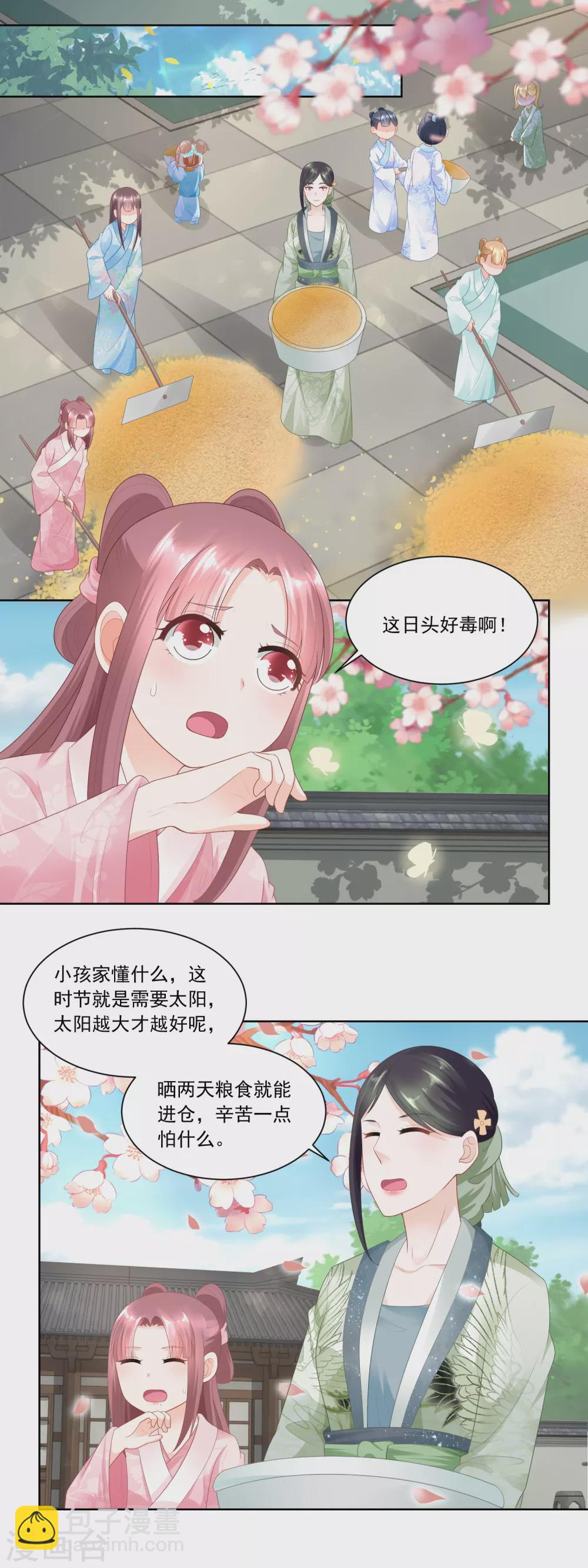 第71话 抢收成功-第73话