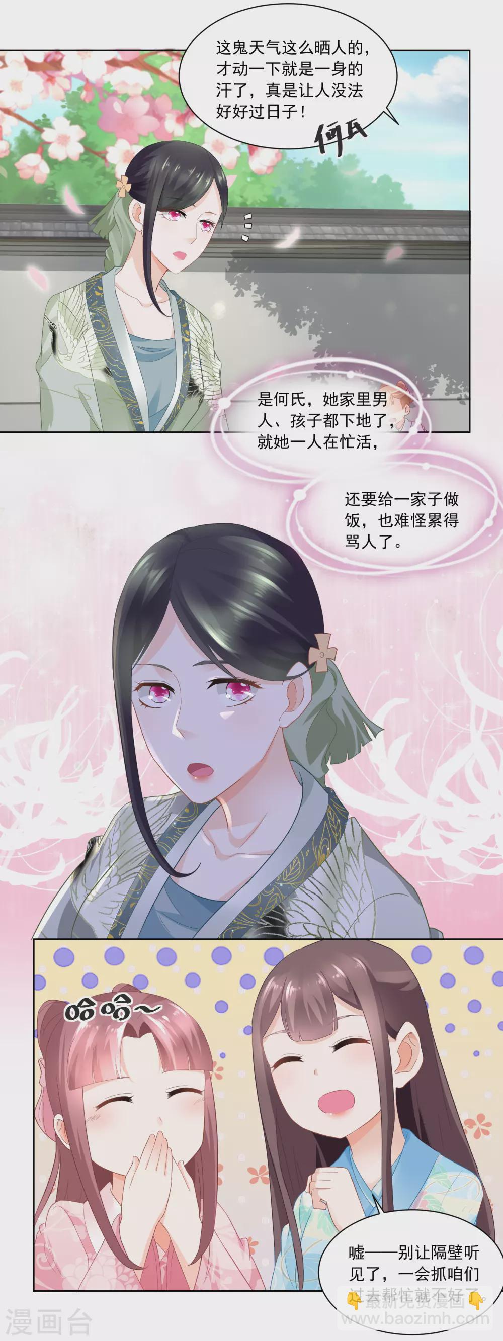 第71话 抢收成功-第73话