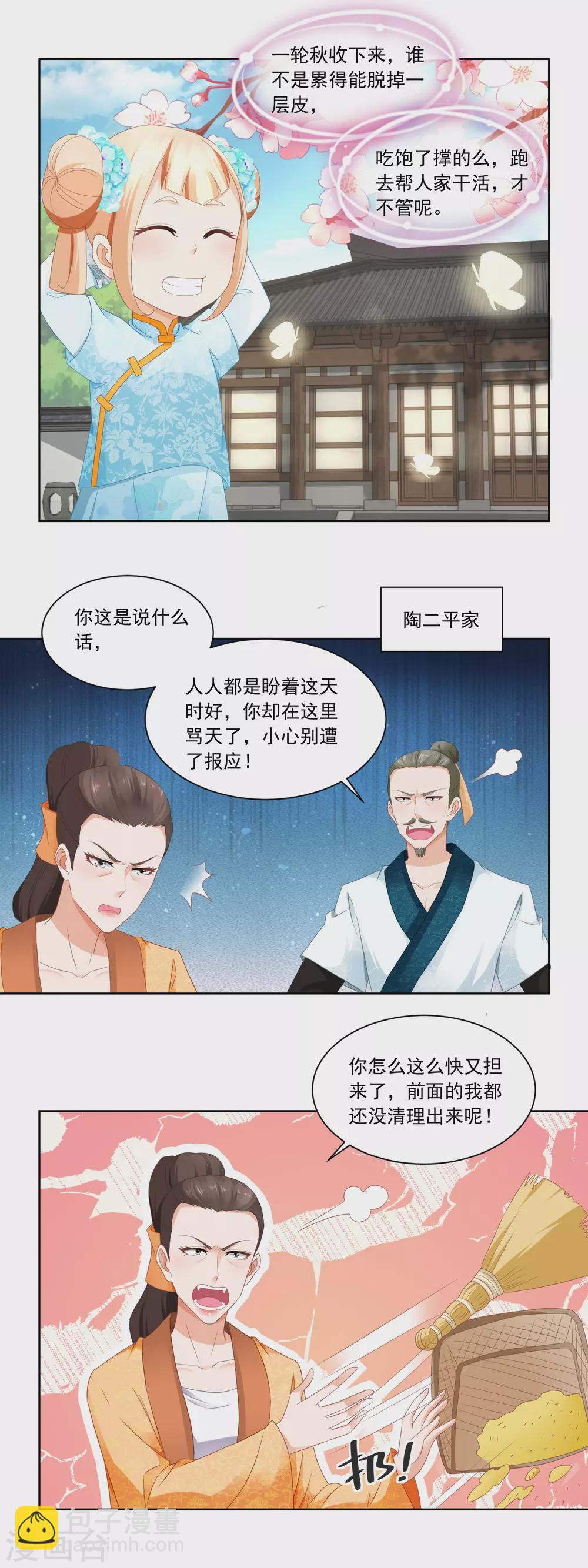 第71话 抢收成功-第73话