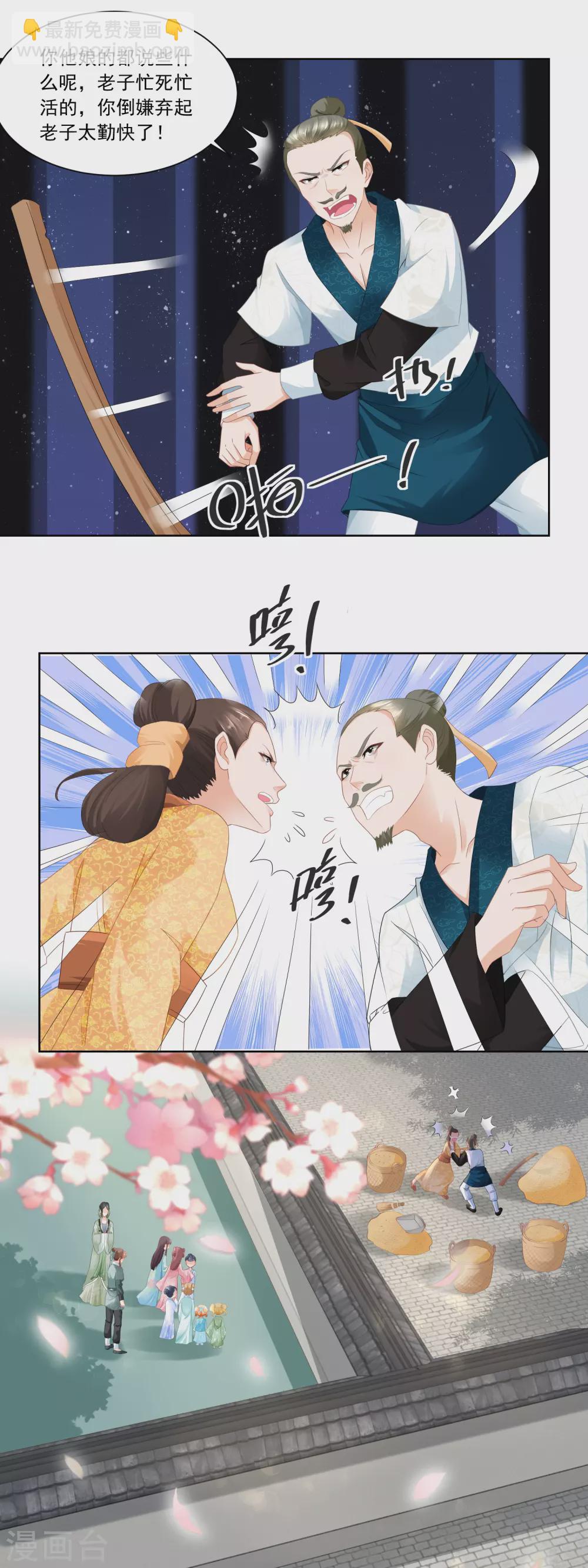 第71话 抢收成功-第73话