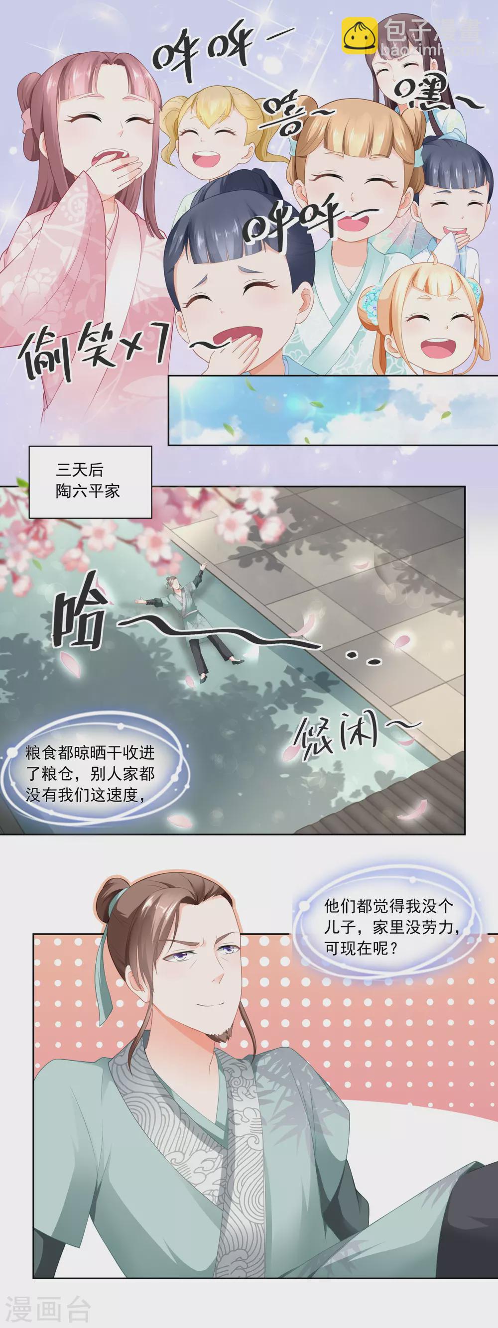 第71话 抢收成功-第73话