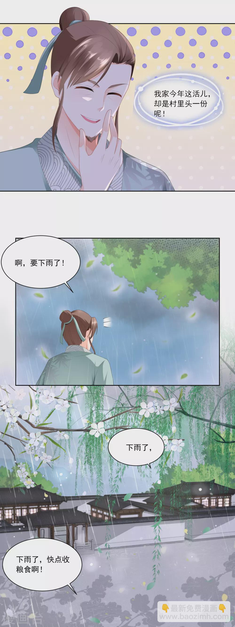 第71话 抢收成功-第73话