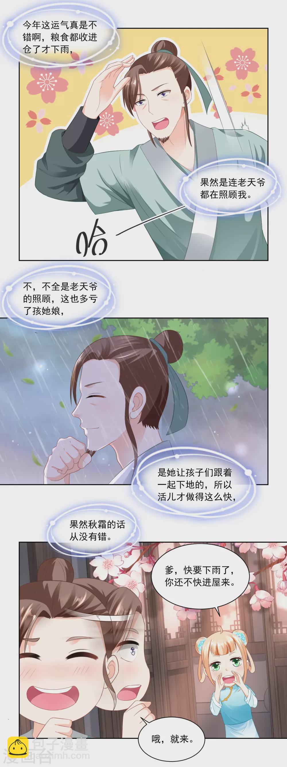 第71话 抢收成功-第73话