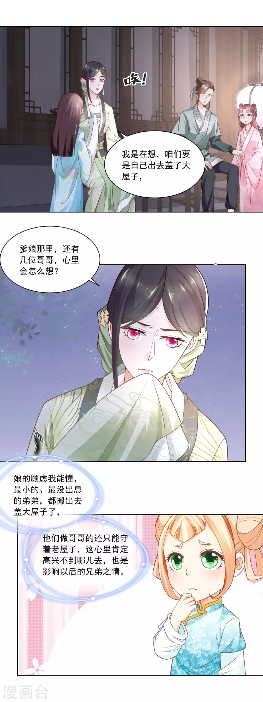 第73话 盖个房子吧婆婆-第75话