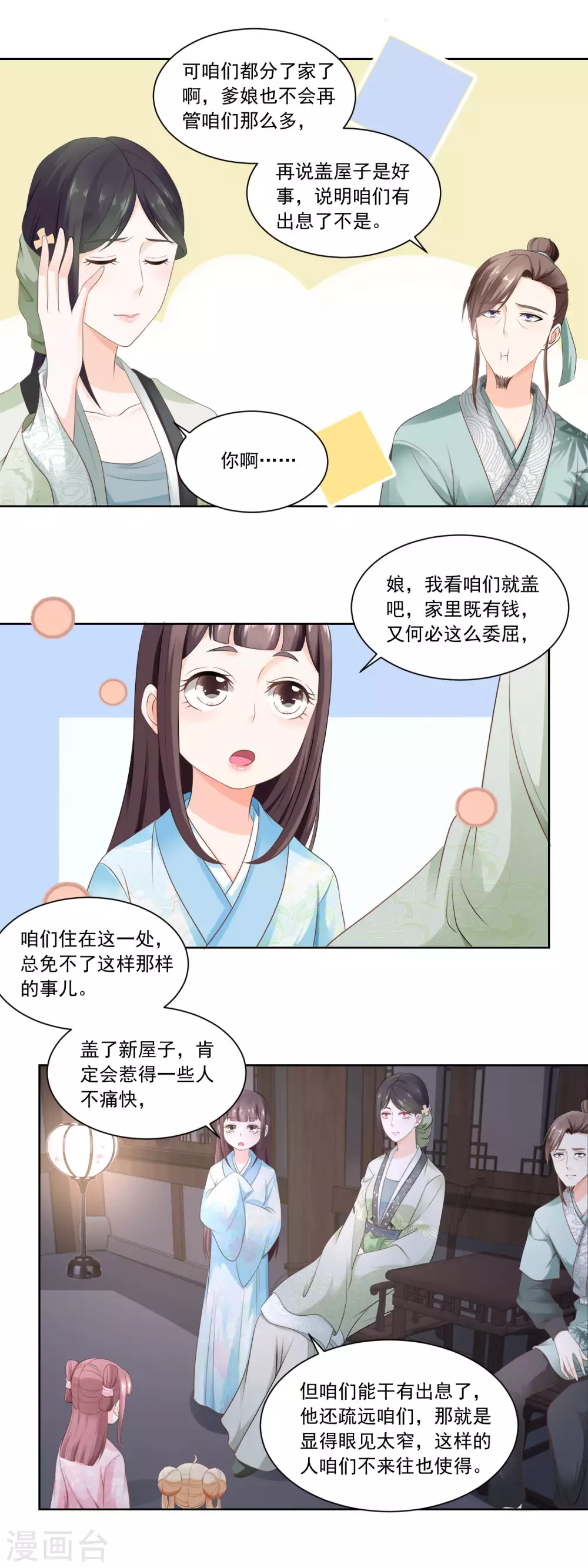 第73话 盖个房子吧婆婆-第75话