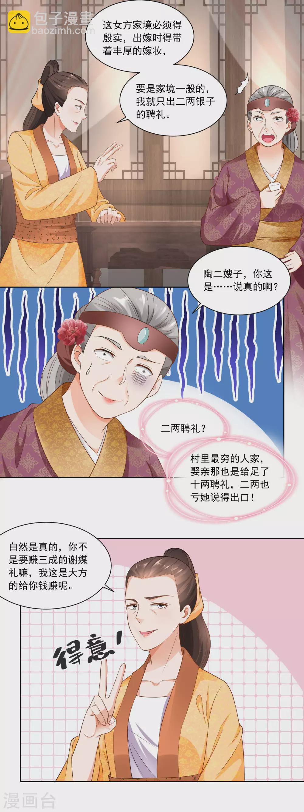 第73话 盖个房子吧婆婆-第75话
