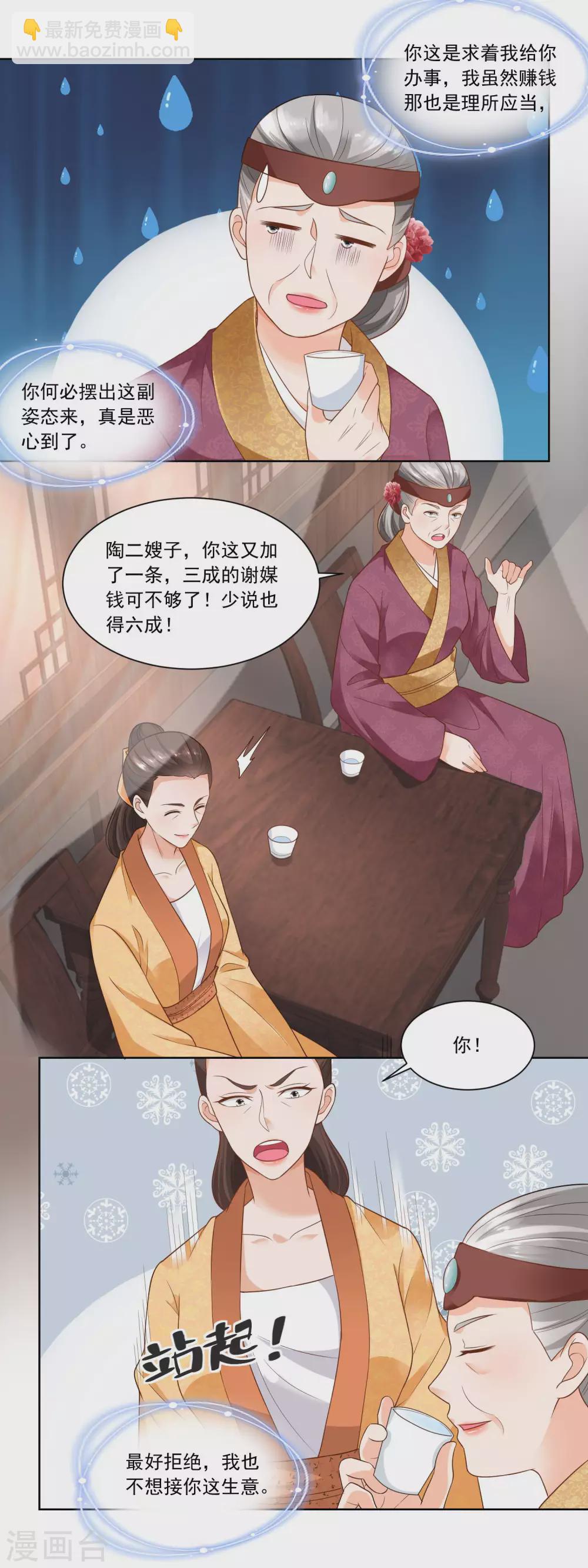 第73话 盖个房子吧婆婆-第75话