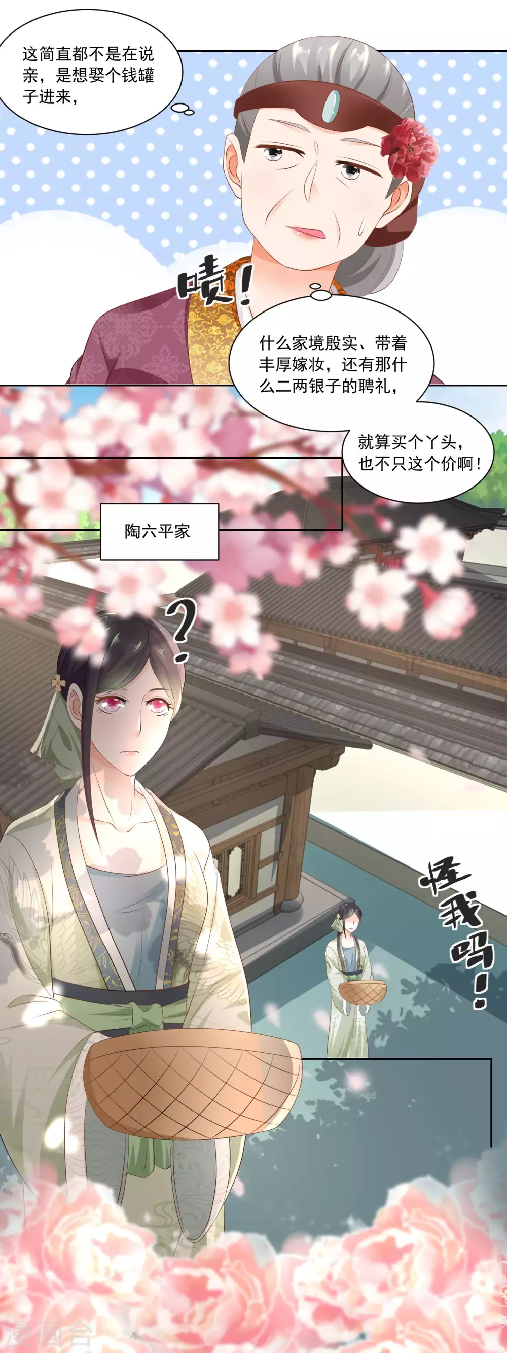 第73话 盖个房子吧婆婆-第75话
