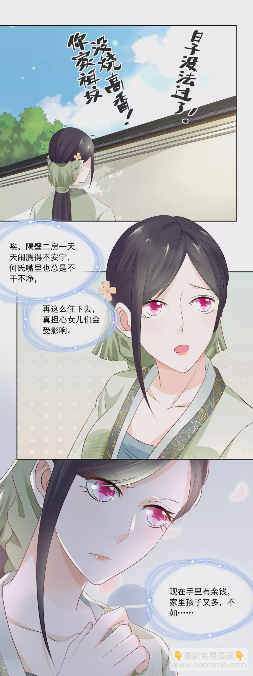 第73话 盖个房子吧婆婆-第75话