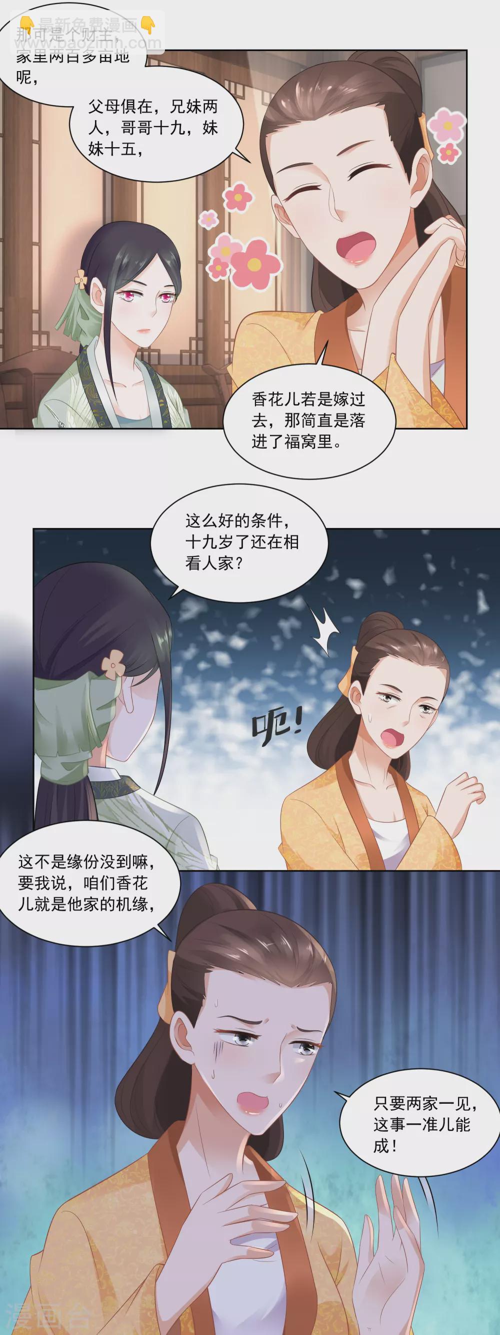 第75话 拜师学医-第77话