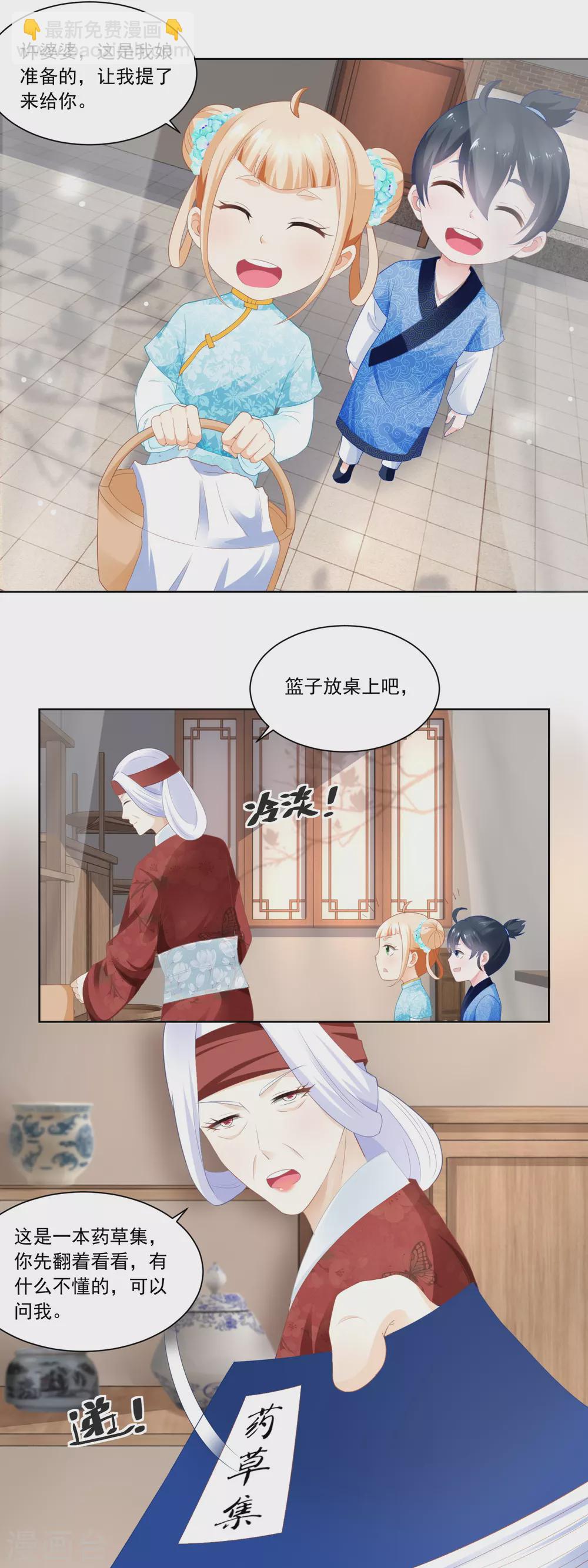 第75话 拜师学医-第77话