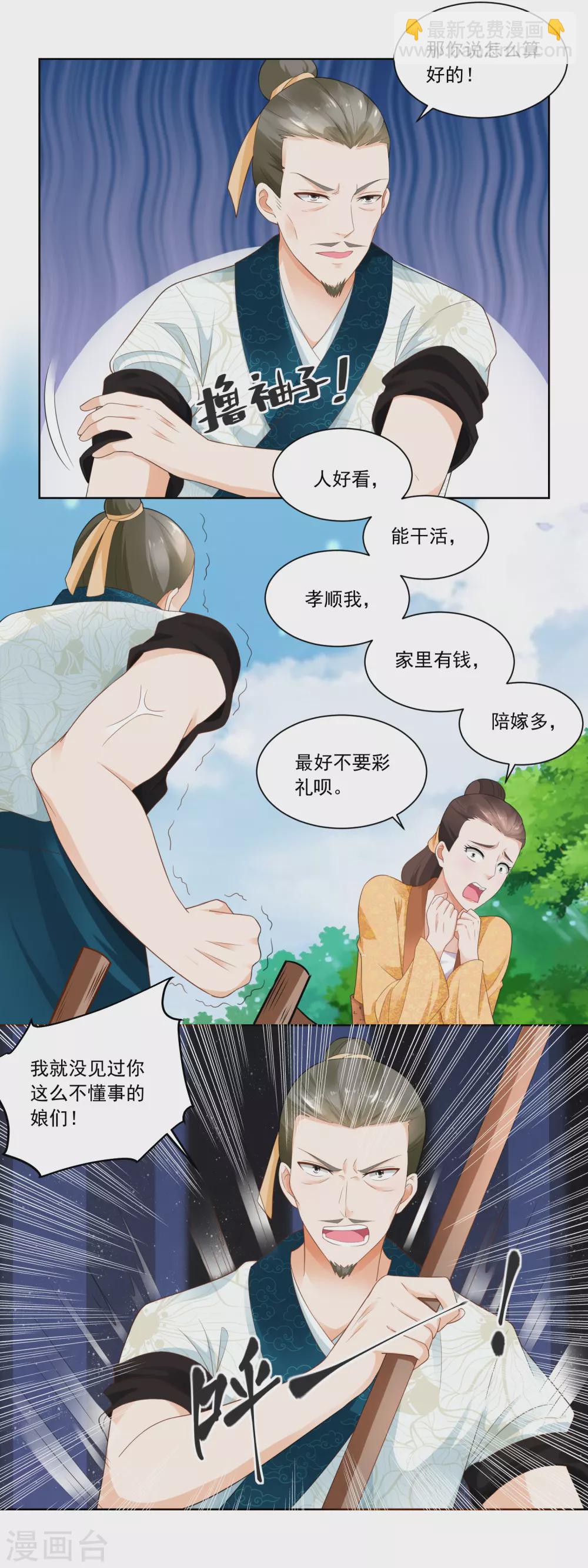 第77话 陶六平学-第79话