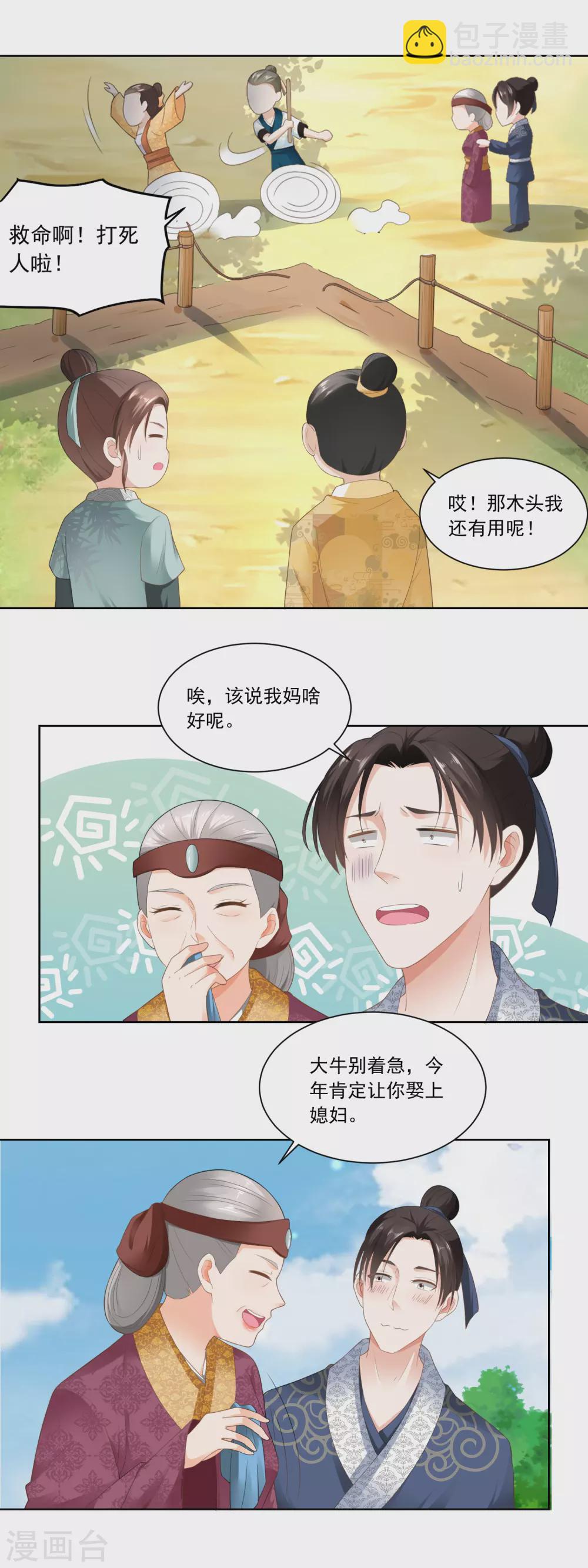 第77话 陶六平学-第79话