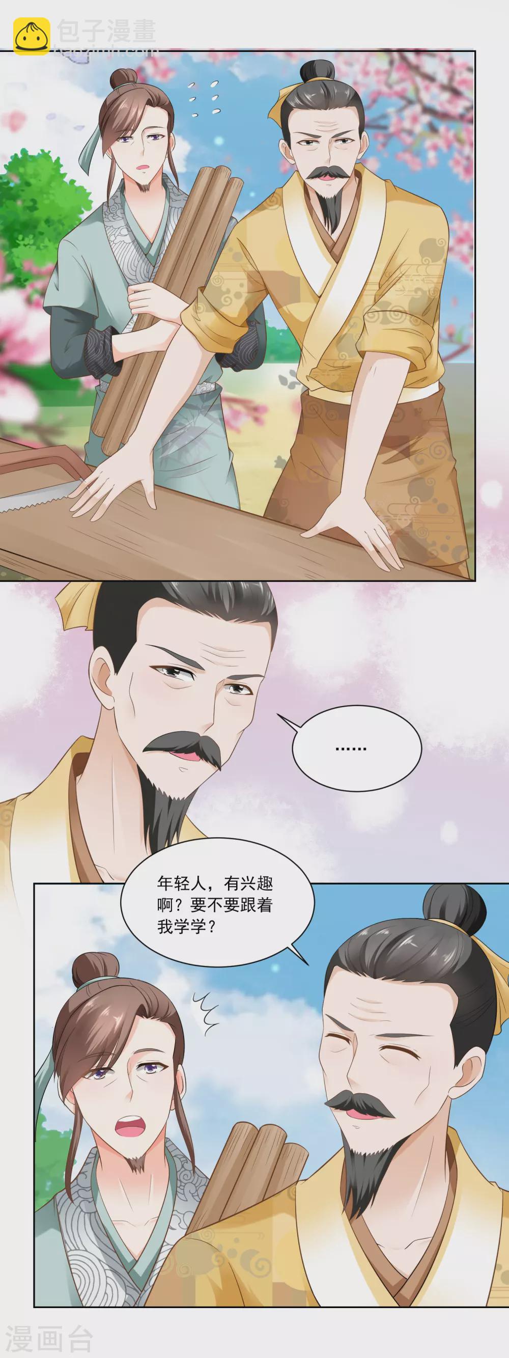 第77话 陶六平学-第79话