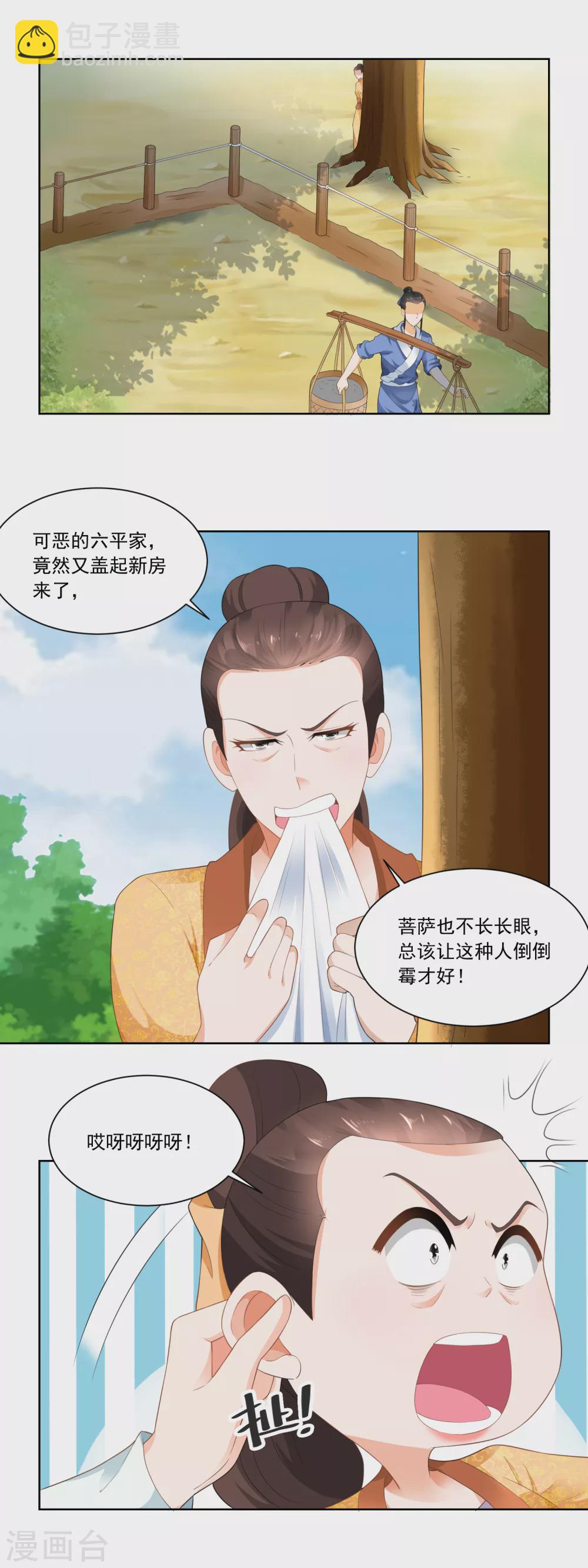 第77话 陶六平学-第79话