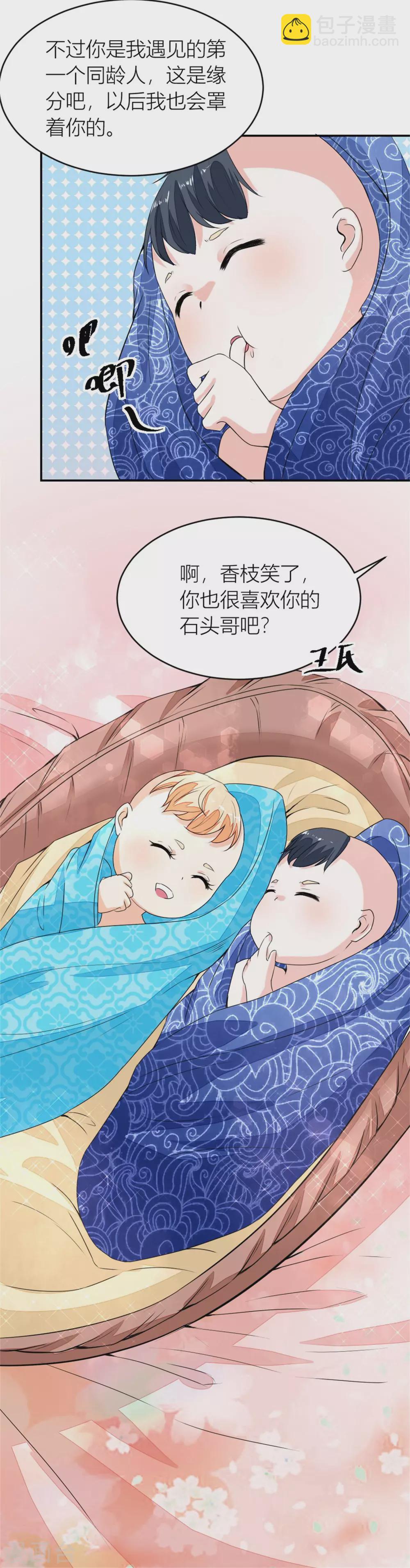 第9话 香枝与石头的人生第一面-第9话
