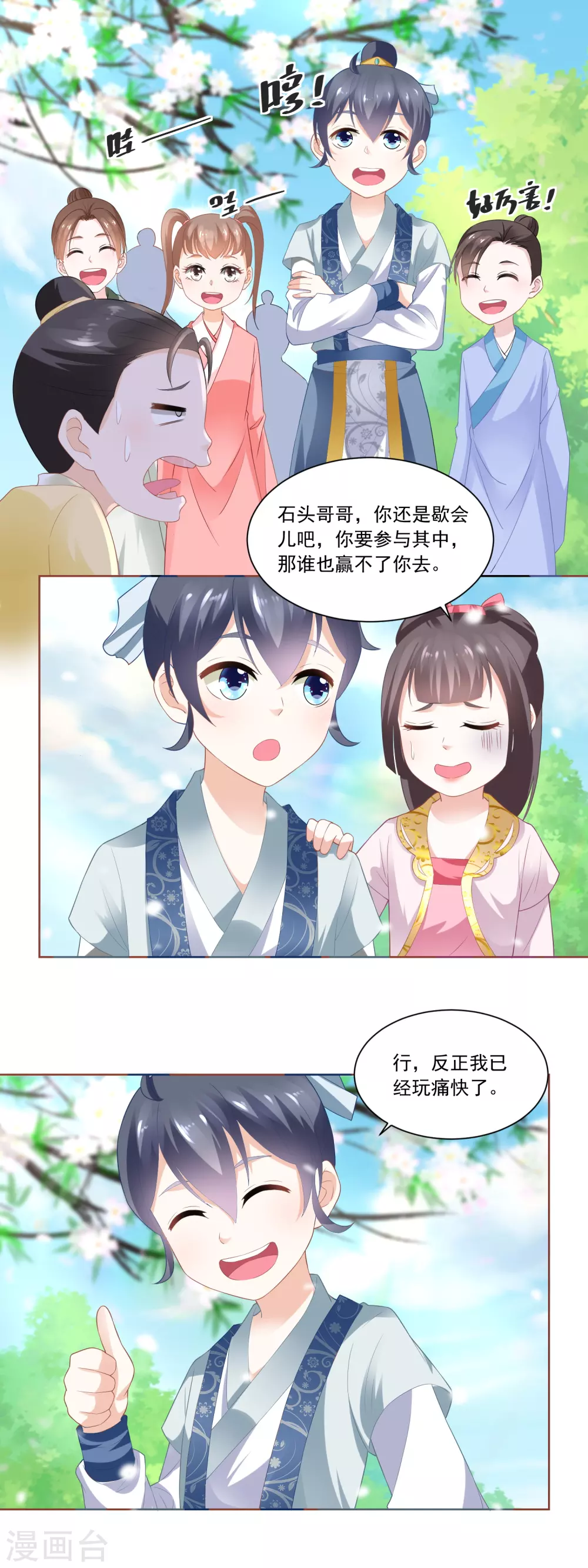 第79话 老鹰捉小鸡-第81话