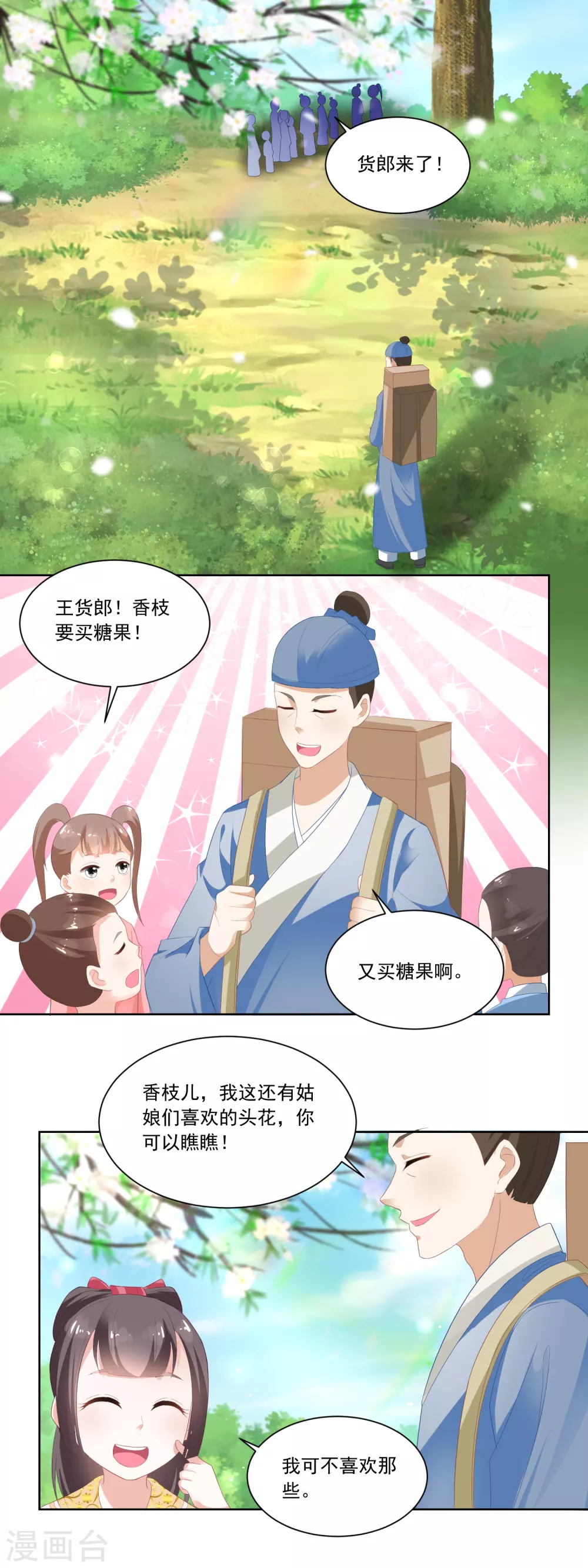 第79话 老鹰捉小鸡-第81话