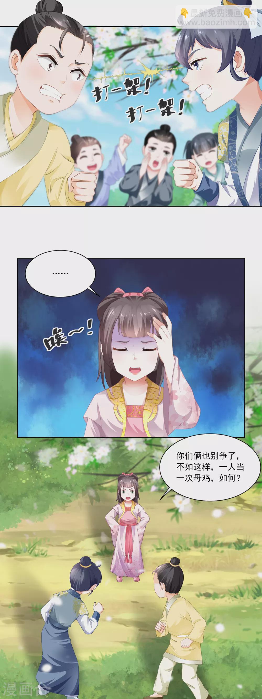 第79话 老鹰捉小鸡-第81话
