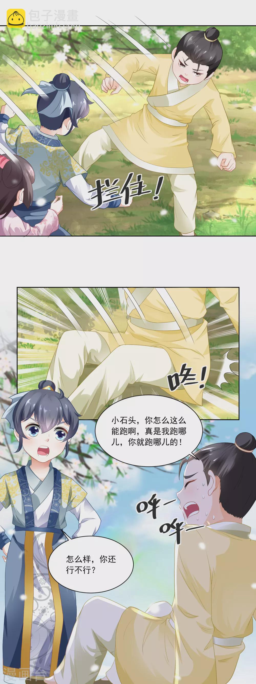 第79话 老鹰捉小鸡-第81话