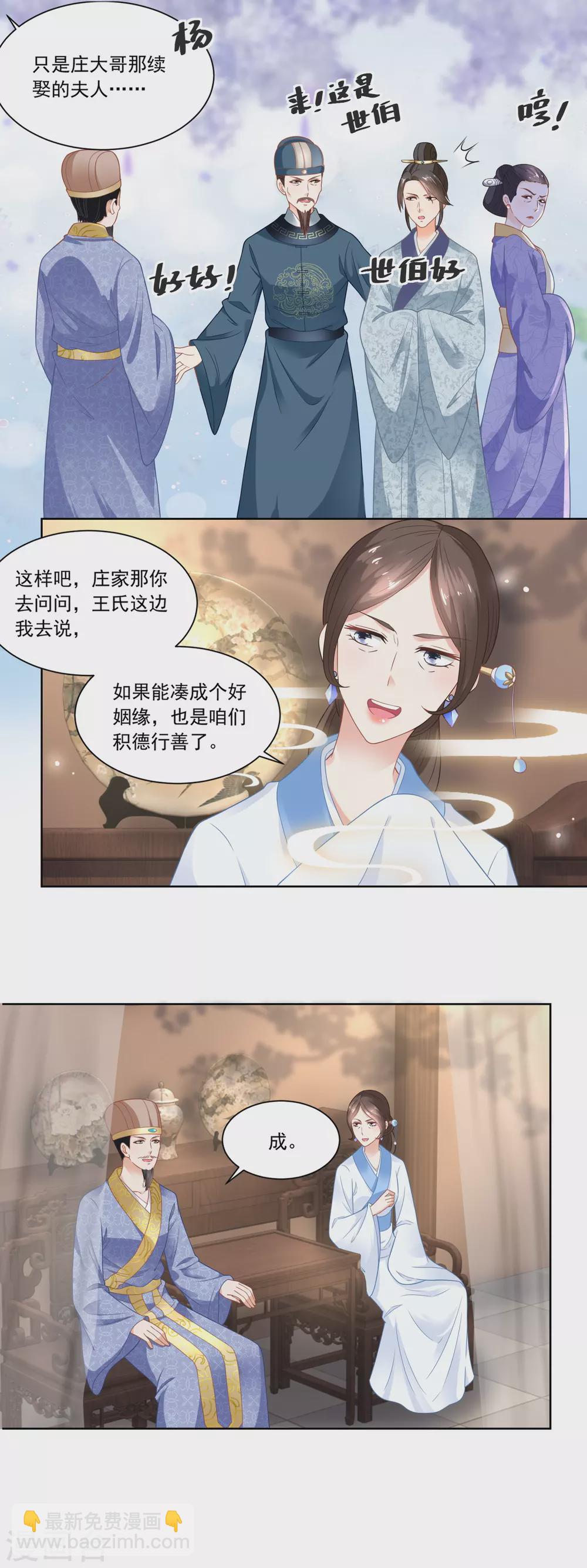 第81话 买店铺结亲事-第83话