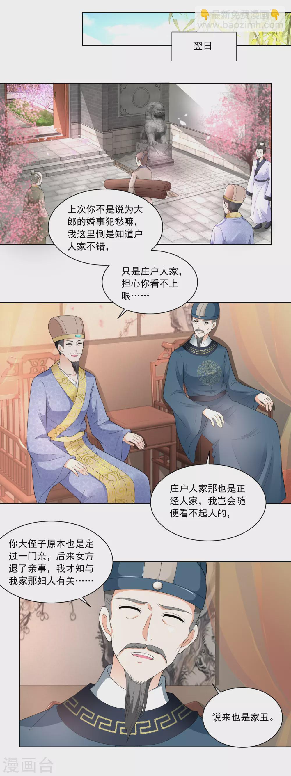 第81话 买店铺结亲事-第83话