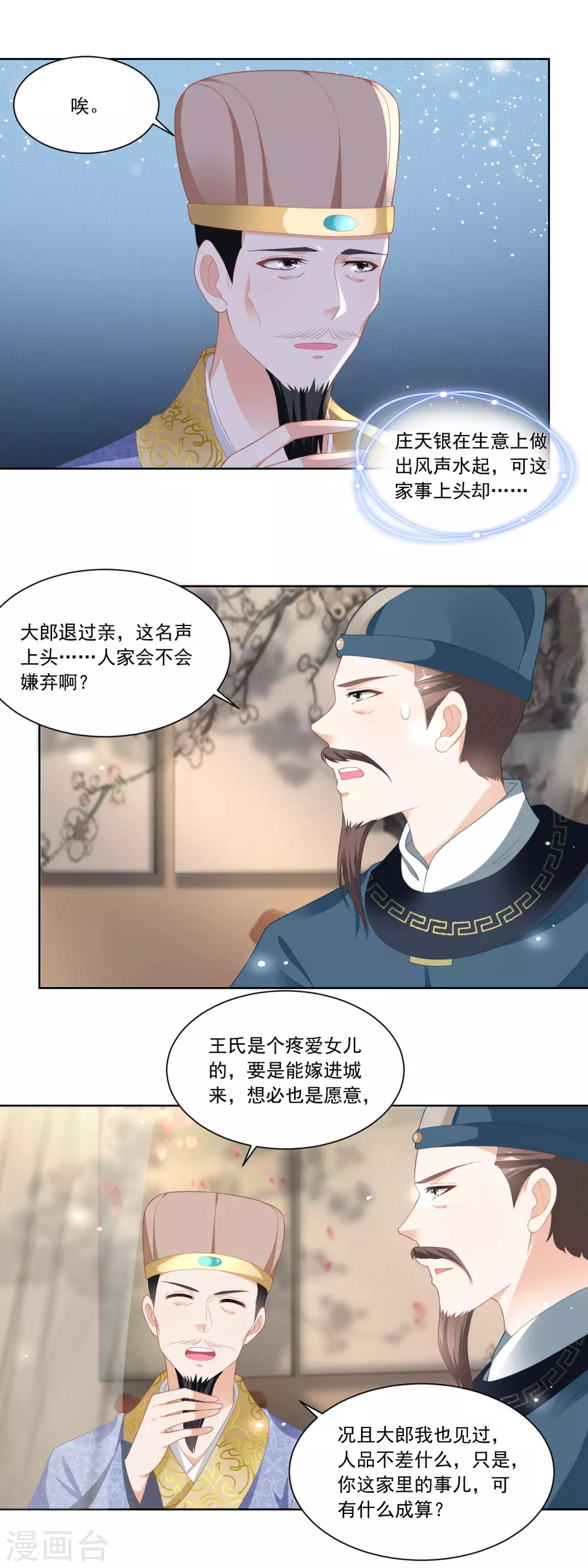 第81话 买店铺结亲事-第83话